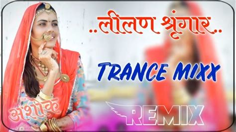 Rajasthani New Tejaji Song Dj Remix लीलण सिंगारे Trance Mix Song