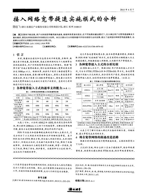 接入网络宽带提速实施模式的分析word文档在线阅读与下载无忧文档