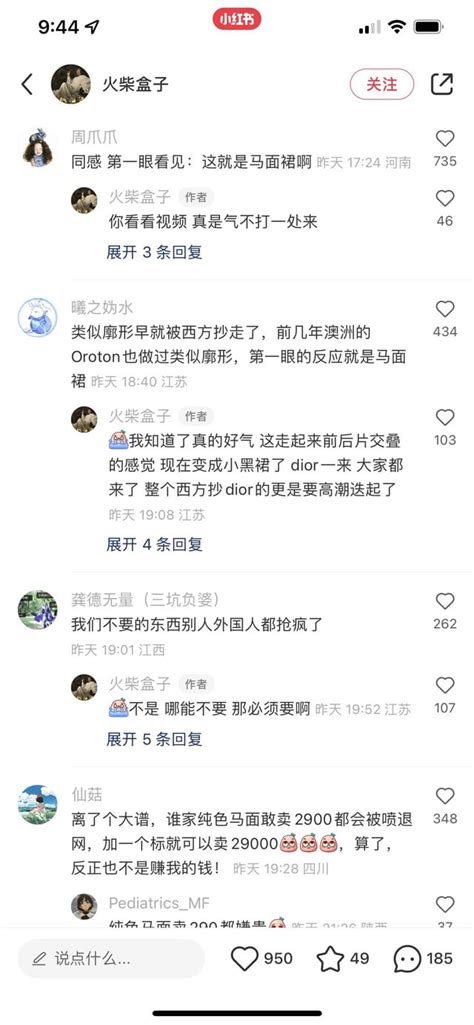 我的小红书都在给我 推荐什么玩意儿。。，。dior抄袭马面裙？ Rdoubangoosegroup