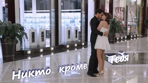 Никто кроме тебя ( сериал " Лестница в небеса") - YouTube