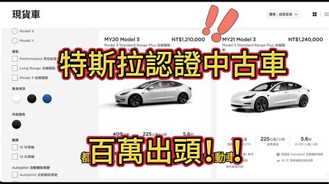 特斯拉認證中古車 百萬出頭！ 二手車價 好殺！！！tesla Model S 3 X Youtube