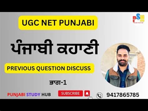 Ugc Net Punjabi Punjabi Lecturer Previous Question Discuss