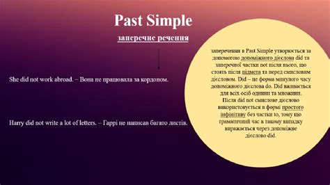 Past Simple. Минулий простий час.