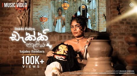 Anjalee Bandara - Dakki Paliya (ඩැක්කි පාලිය) Official Music Video ...