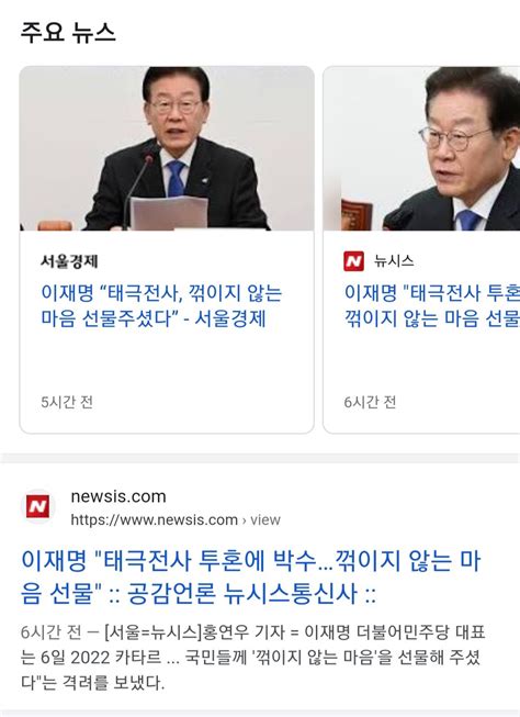 이재명 국민들은 태극전사에게 꺾이지 않는 마음 선물 받았다 정치시사 에펨코리아