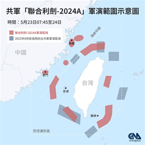 中共解放軍：23、24日在台灣及金馬周邊展開軍演 中央社 Telegraph