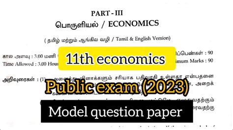 11th Economics Public Exam Model Question Paper 2023 11th Std Public