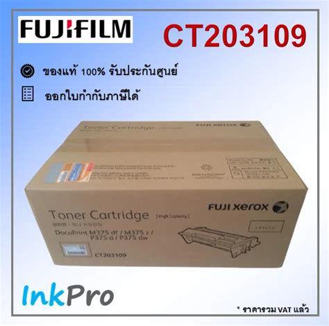 Fujifilm Ct203109 ตลับหมึกโทนเนอร์ สีดำ ของแท้ 12000 Page