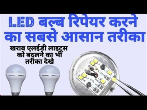 खरब Led Bulb ठक कर Free म ऐस कई नह सखएग गरट ह LED