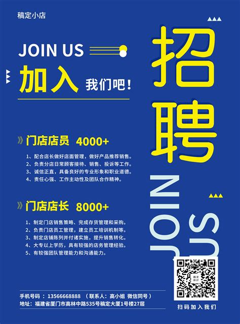 招聘海报设计图片 招聘海报设计模板 招聘海报设计海报图片制作 稿定设计