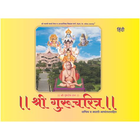 Shri Guru Charitra At Rs 149 00 Religious Books ID 25303991312