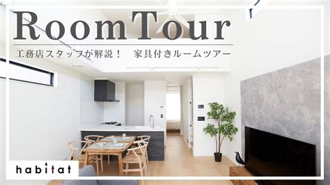 【room Tour】工務店スタッフが拘りポイントを解説！ホワイト×格子のスタイリッシュ住宅│3ldk新築戸建物件 Youtube