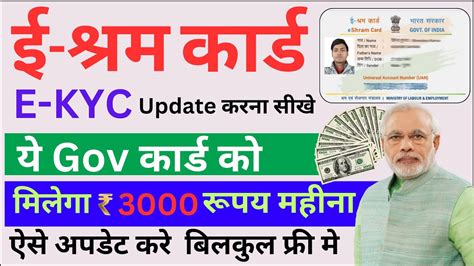 E Shram Card Update Kaise Kare E Shram Card Kyc Kaise Kare