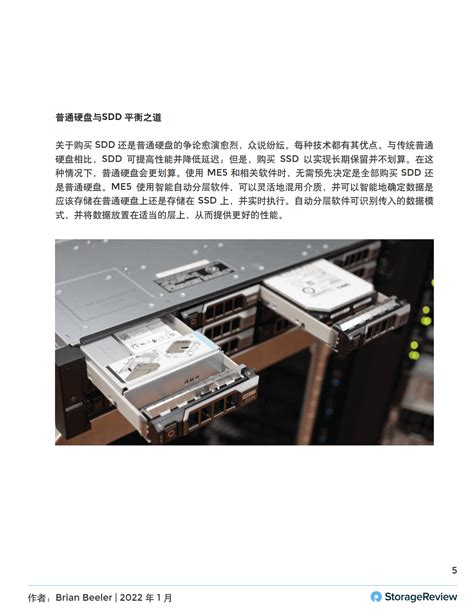 戴尔 Powervault Me5 — 新一代入门级存储阵列 文件 文件 资料中心 戴尔dell企业采购网