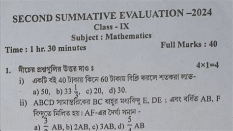 Class 9 Math 2nd Unit Test Question Paper 2024 Class 9 Math 2nd Unit