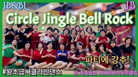 Circle Jingle Bell Rock Linedance Heejin Kim Christmas Party Contra