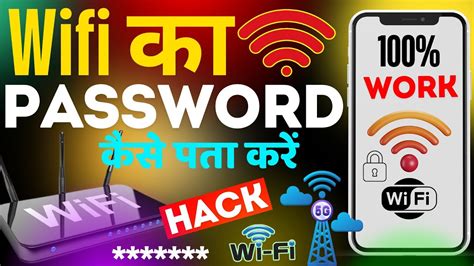 Kisi Bhi Wi Fi Ka Password Pata Kare Mobile Se Hack Wifi Password