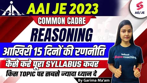 AAI Common Cadre 2023 AAI JE Reasoning Last 15 Days Strategy AAI JE