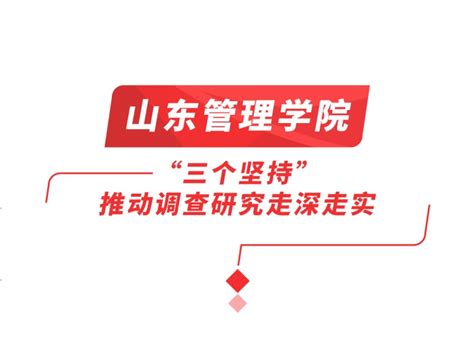 山东：以高质量调查研究推动主题教育走深走实 新闻中心 东营网