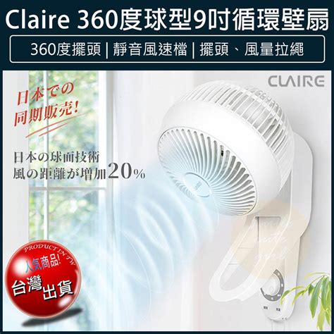 【贈5蝦幣x免運x發票🌈】claire 360度球型 9吋循環壁扇 壁掛扇 循環扇 Csk Bl09sw 壁扇 電扇 蝦皮購物