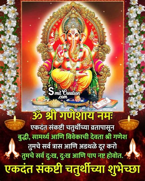 Sankashti Chaturthi Marathi Pictures And Graphics For Different