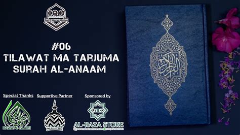 Tilawat Ma Tarjuma Surah Al Anaam Courtesy Dawate Islami Sira Tul