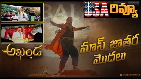 Akhanda USA Review Akhanda Movie Public Talk Akhanda Response