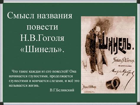 Николай Васильевич Гоголь. Повесть «Шинель» - презентация онлайн