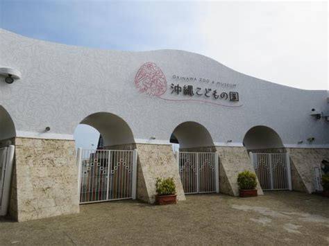 沖縄こどもの国 Okinawa Zoo And Museumオキナワ ズー アンド ミュージアム 沖縄 沖縄市 おすすめの人気観光・お