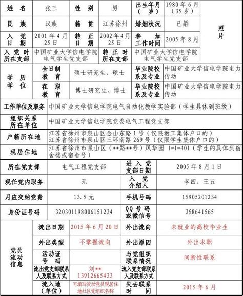 党员基本情况登记表参考模板word文档在线阅读与下载无忧文档