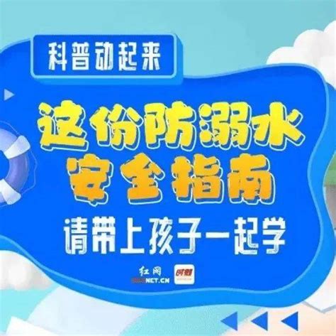 科普动起来丨这份防溺水安全指南，请带上孩子一起学莫锦文游泳实习