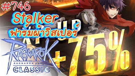 Live Stalker Ro Classic Ragnarokclassic Youtube