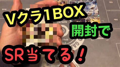 【ポケカ】確率12？のsr箱からあのキャラが当たった！vmaxクライマックス1box開封！ Youtube