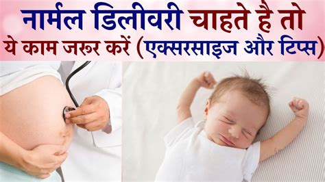 Normal Delivery Ke Liye Kya Karna Chahiye In Hindi Pregnancy Exercise