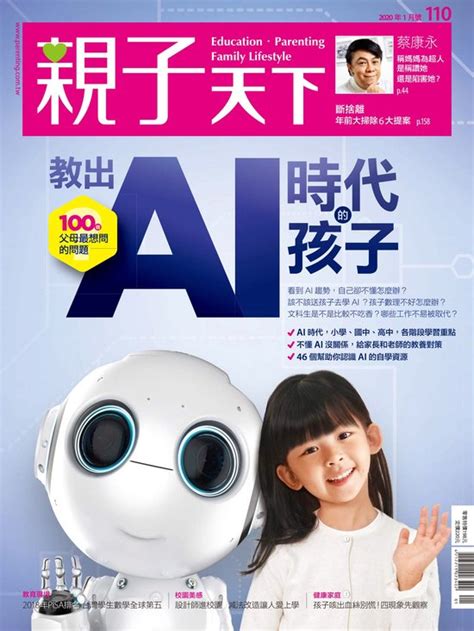 親子天下雜誌 110 親子天下雜誌1月號 2020 第110期 ebook 親子天下 6930000000110