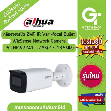 กลองวงจรปด 2MP IR Vari focal Bullet WizSense Network Camera รน IPC