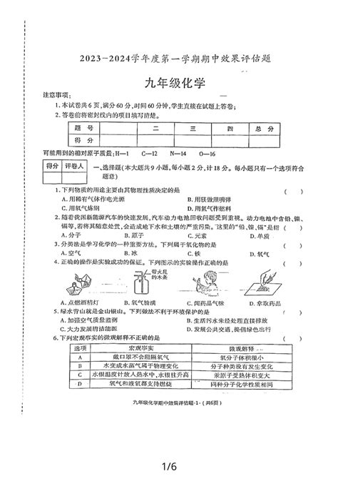 陕西省渭南市蒲城县罕井初级中学2023 2024学年九年级上学期期中效果评估化学试题（图片版无答案） 21世纪教育网