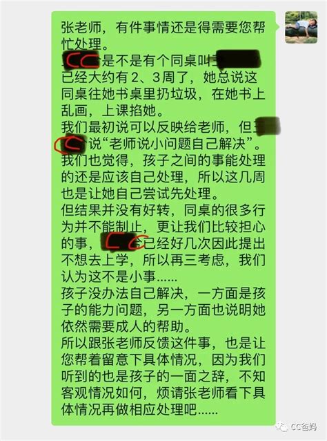 Cc嚴重到不想上學！孩子在學校被人欺負，我是這樣做的 壹讀