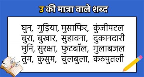 517 छोटे उ की मात्रा वाले शब्द Chhote U Ki Matra Wale Shabd