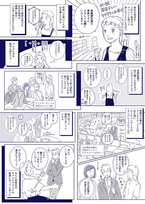 社会人1年目の君へ｜どらミー漫画｜note