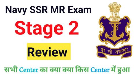 Navy Ssr Mr Stage Exam Review Navy Paper Review Navy Exam