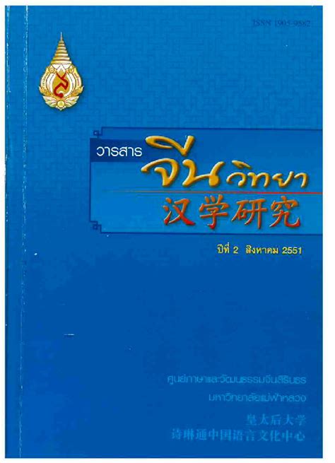 Vol 2 August 2008 Journal Of Sinology