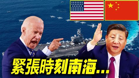 最新消息 02月24日：中國在南海發 出航海警告！中美正式摊牌！南海上 空長鳴不斷！美艦紛紛掉頭駛 離南海 2020 Youtube