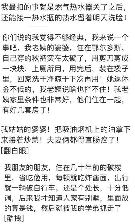 說說你看過最節儉的人是怎樣過日子的？網友評論第二個最扎心 每日頭條