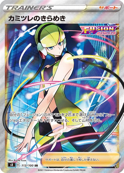 Elesa S Sparkle Fusion Strike 233 Bulbapedia The Community Driven