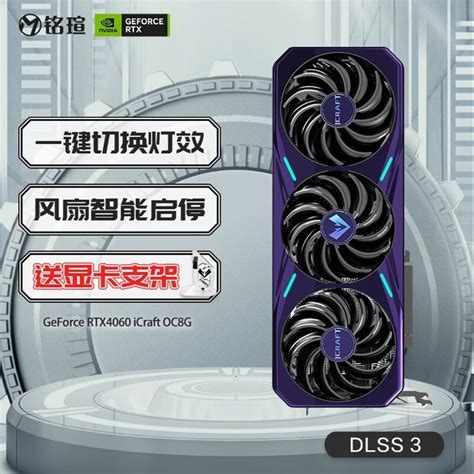 【手慢无】铭瑄rtx 4060显卡大促！2349元到手铭瑄 Ms Rtx4060 Icraft Oc 8g 瑷珈游戏硬件显卡 中关村在线