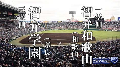 【夏の甲子園決勝】“智弁対決”のスタメン発表！ 智弁学園・前川右京が「1番・左翼」、智弁和歌山・伊藤大稀が先発マウンド ベースボールチャンネル