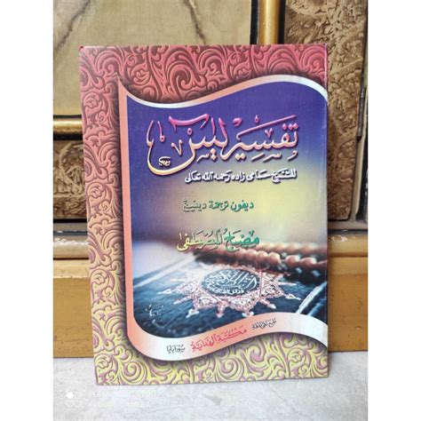 Jual Kitab Tafsir Yasin Hamami Makna Gandul Jawa Pegon Al Hidayah