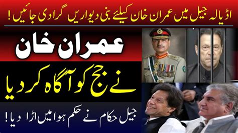 Imran Khan In Adiala Jail Latest High Court Orders Not Obeyedbushra Bibi Maryam Nawaz Youtube