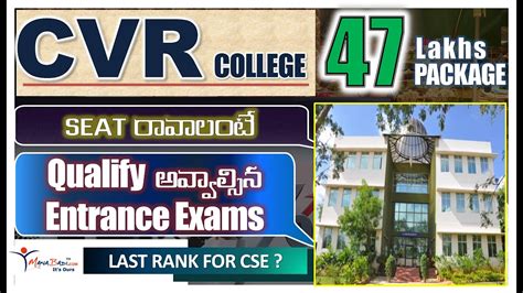 CVR COLLEGE Qualify అవవలసన Entrance Exams Highest Package CSE